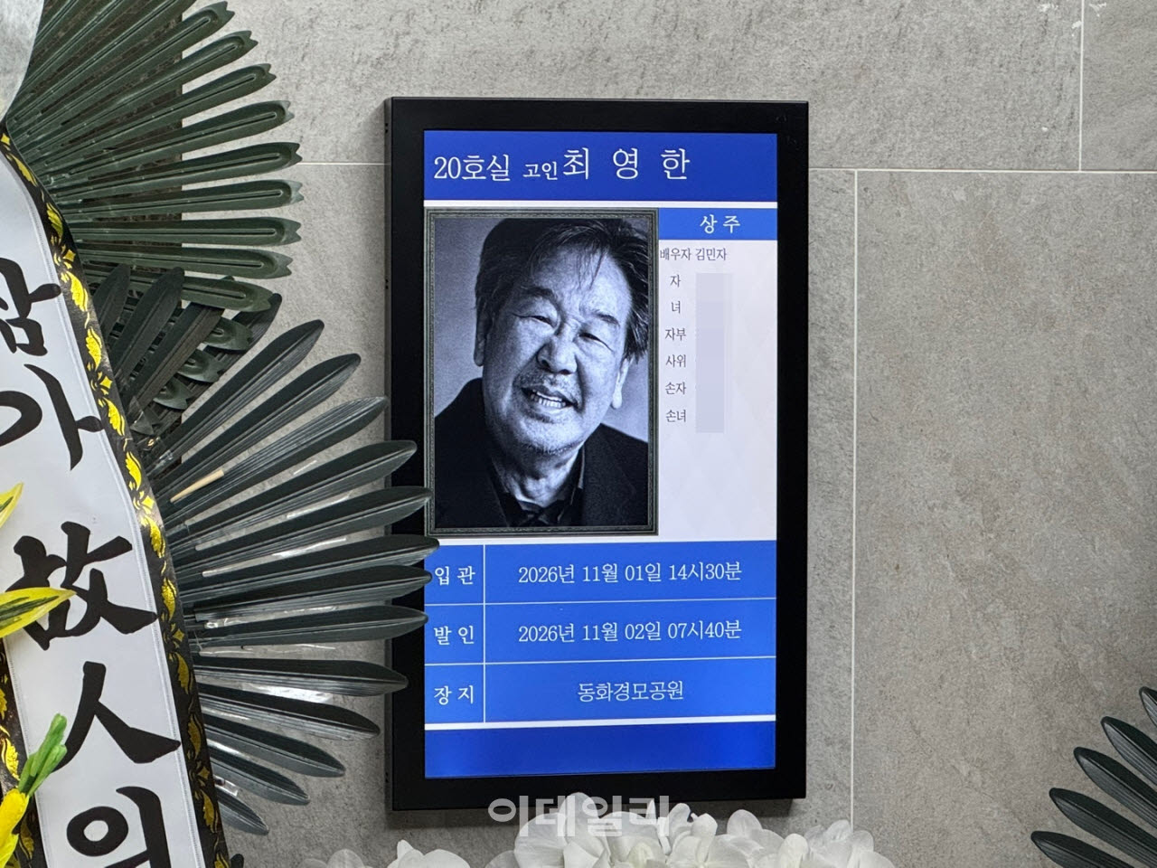 30일 서울 송파구 서울아산병원 장례식장에 고인 빈소 안내가 나오고 있다.(사진=최희재 기자)
