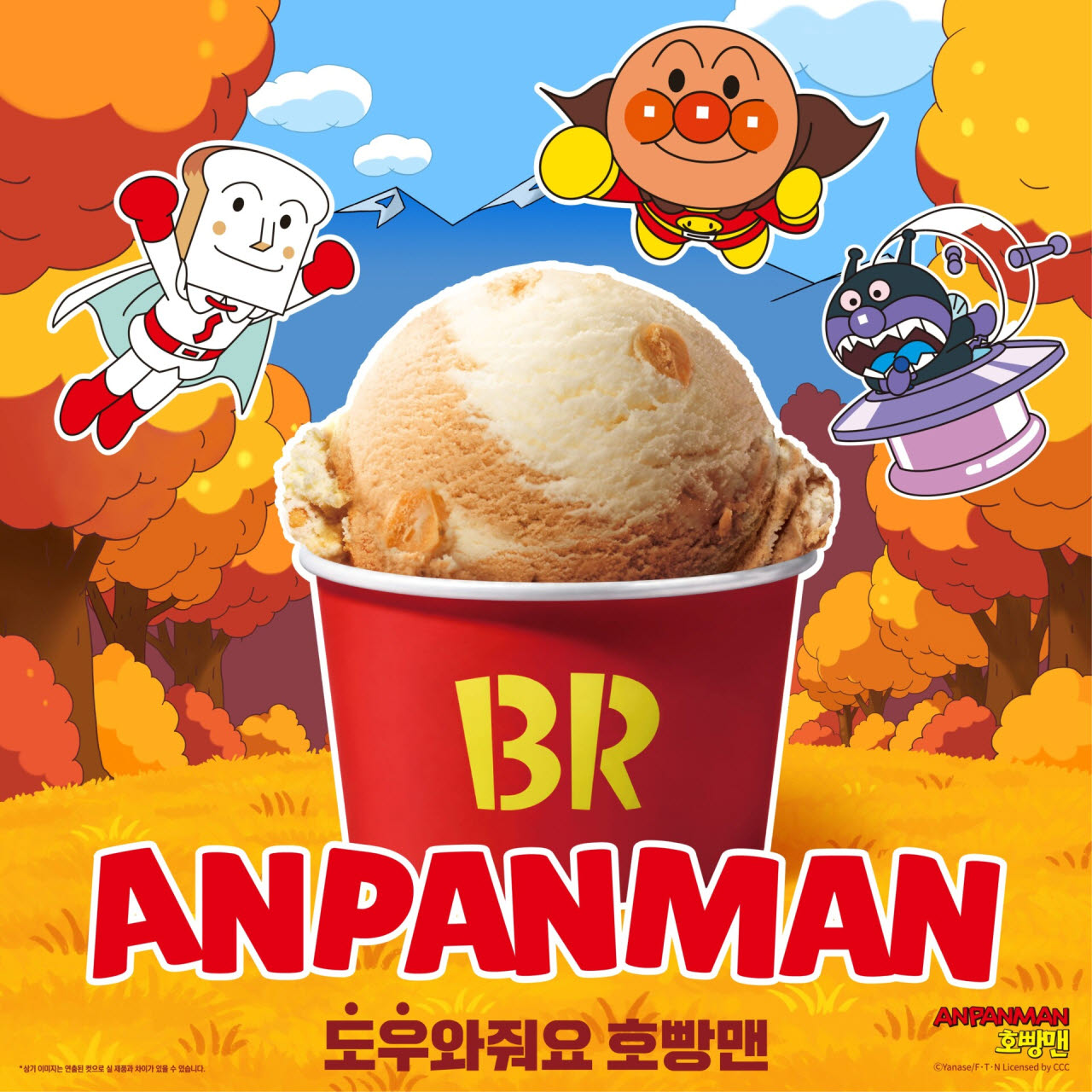 배스킨라빈스, 호빵맨 만났다…11월 맛은 '도우와줘요'