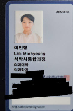 서울대학교 대학원 의과학과 석박사 통합 과정 학생카드. 출처=이민형 아스테로모프 대표
