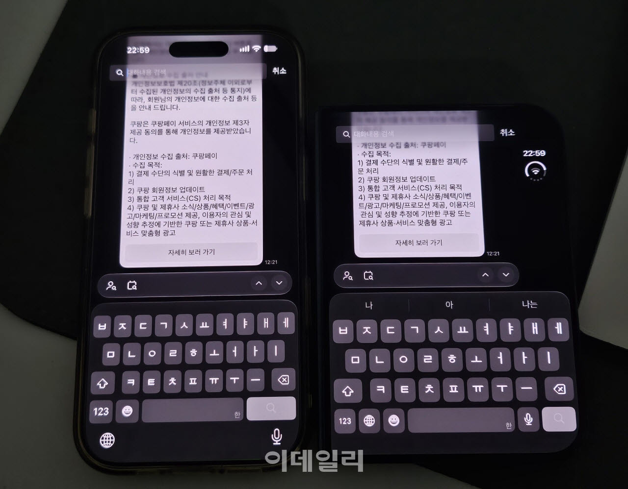 아이폰17(왼쪽)과 아이폰 듀오에서 카카오톡 대화창의 키보드를 연 모습. 아이폰 듀오는 키보드 위로 보이는 대화 영역이 상대적으로 좁다. (사진=신영빈 기자)