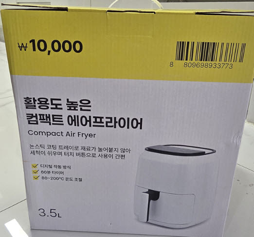 이마트 와우샵에서 판매하는 1만원짜리 에어프라이어 박스 외관(사진=박지애 기자)