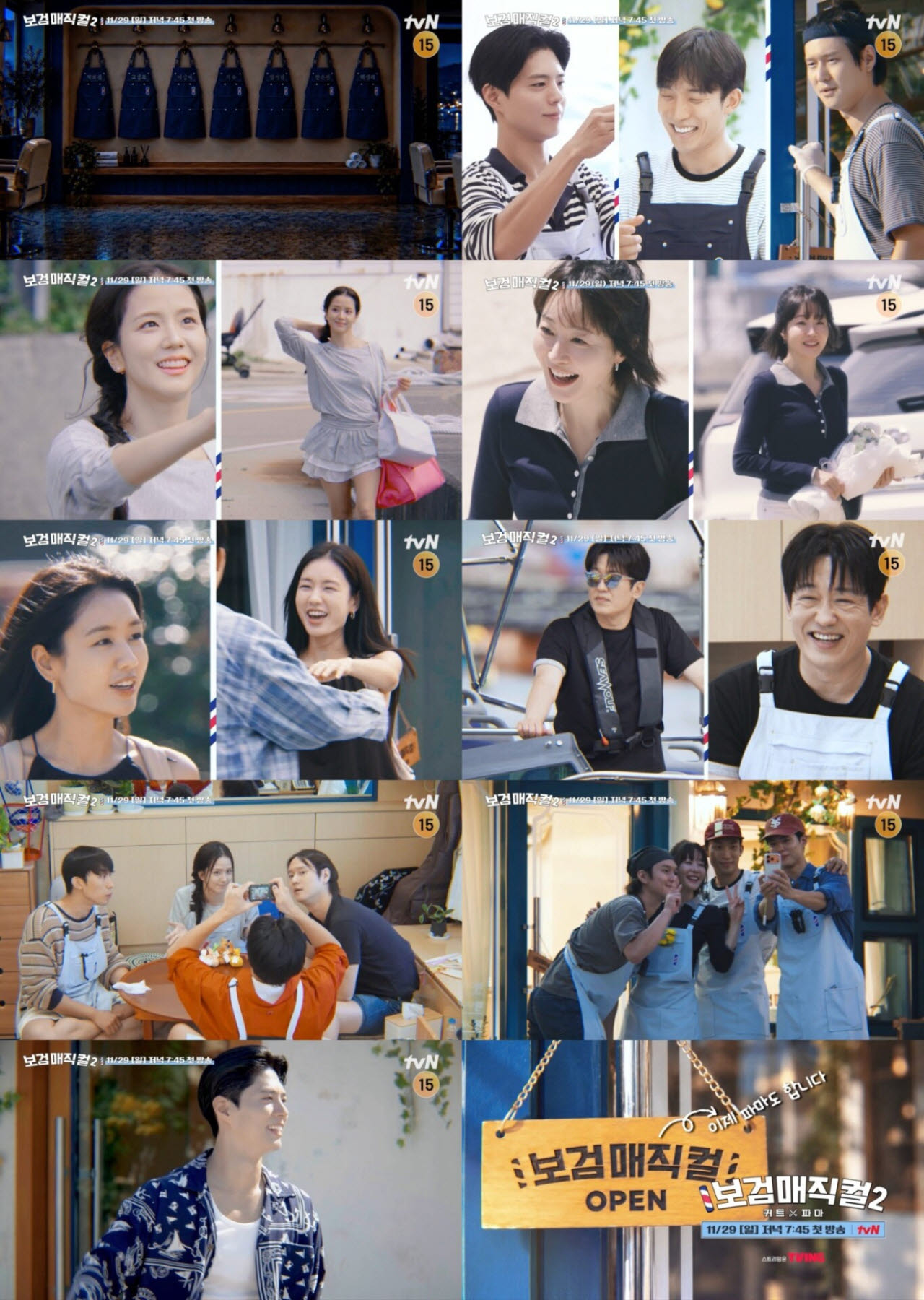 블랙핑크 지수→'박보검 극찬' 엄지원, '보검 매직컬2' 알바로 출연