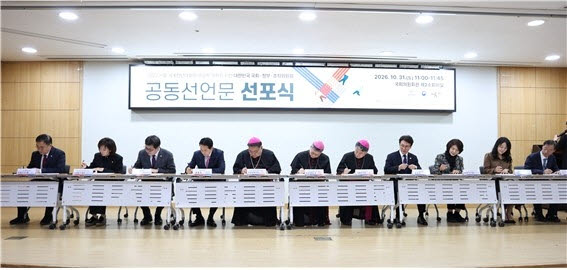 2027 서울 세계청년대회 성공적 개최를 위한 공동선언문 선포식' (사진=천주교 서울대교구)