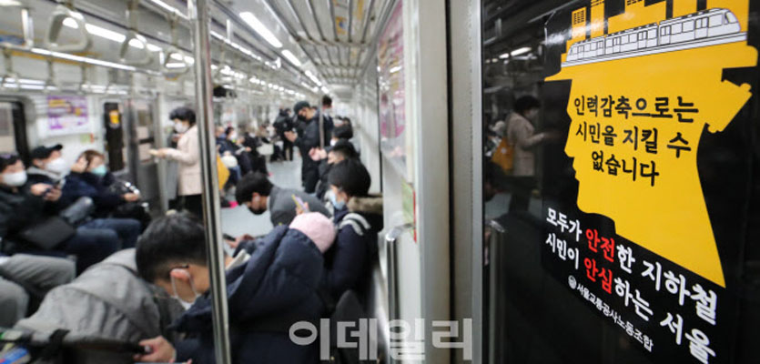 서울 지하철 노사 막판 교섭 '난항'…협상 결렬시 내일 총파업
