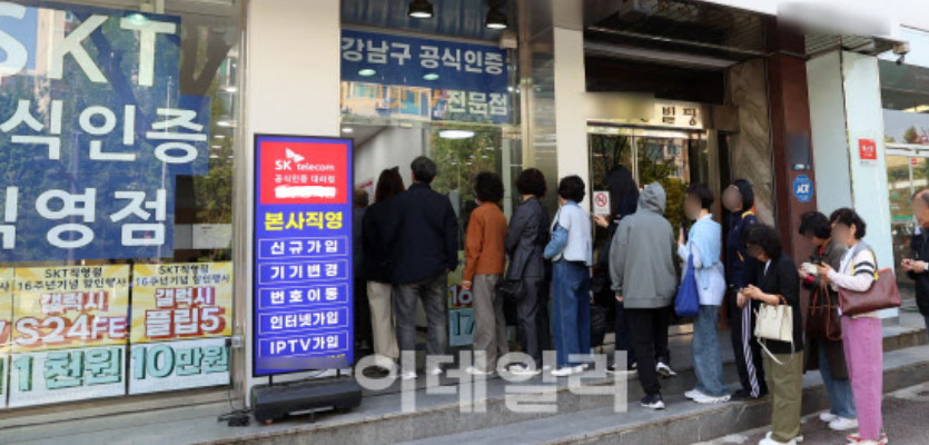 "이를 어째" 유심 재고 부족에 오픈런 알바까지…'대혼란'