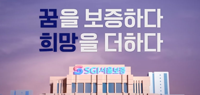 [단독]'연 350조 보증' SGI서울보증, 보안 인증도 안 받았다