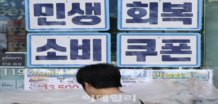 소비쿠폰 기대했는데…기록 세운 지 한달만에 '우울한 반전'