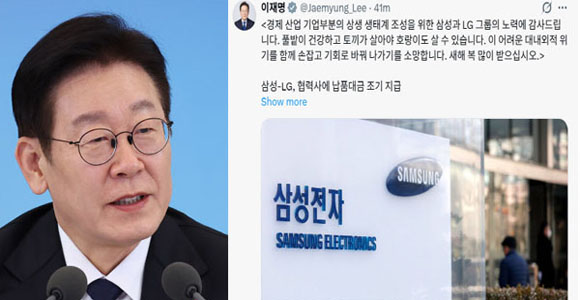 李 “토끼 살아야 호랑이도 살아”…삼성·LG·한화 ‘칭찬’, 왜