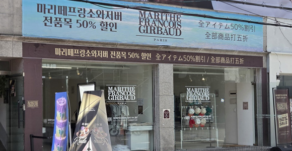 [단독]"50% 폭탄 세일" 그 마리떼는 가짜였다…성수 한복판 '메뚜기 매장' 정체