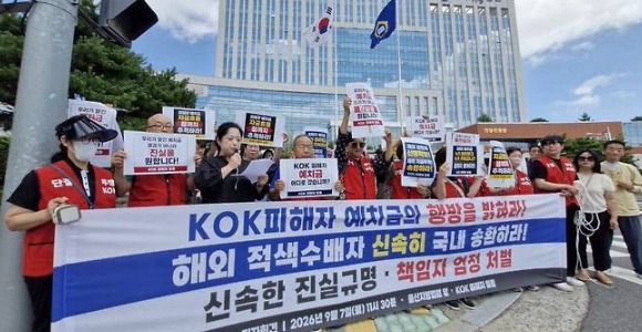 [단독]KOK 피해금 2조원대 행방 불투명…警 동결 698억 환수도 ‘산넘어 산’