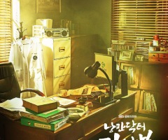 한석규·안효섭·이성경 뭉친 '낭만닥터 김사부3', 4월 28일 첫방 