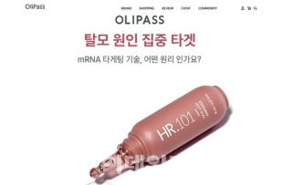 RNA 탈모화장품? 거짓말 또 들통난 올리패스...식약처 움직인다