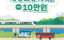 서울, 만19~24세 '대중교통비' 지원…年 최대 10만원