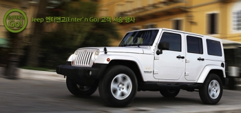 Jeep 최고급 라인업 `사하라` 한번 타볼까?                                                                                                                                                                