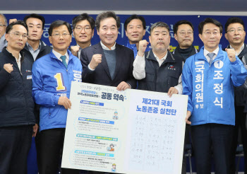 파이팅 외치는 더불어민주당-한국노조총연맹                                                                                                                                                         