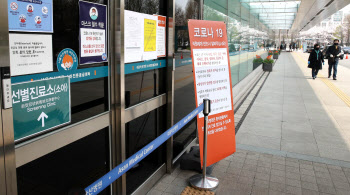 코로나19 확진자 발생으로 부분 폐쇄된 서울아산병원 소아전문응급센터                                                                                                                                