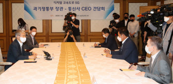통신3사 CEO 만난 최기영 과기부 장관                                                                                                                                                               