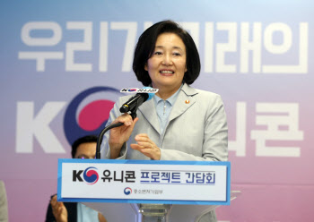  박영선 장관, K-유니콘 선정기업 간담회                                                                                                                                                            