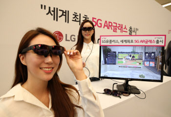 LGU+, 세계 최초 상용 5G AR글래스 출시                                                                                                                                                             