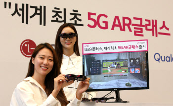LGU+ '5G AR글래스', '나만의 빔프로젝터'                                                                                                                                       