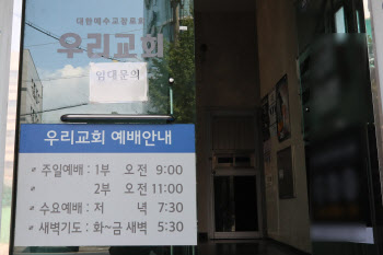 송파구 우리교회 집단감염, 접촉자 88명 검사                                                                                                                                                        