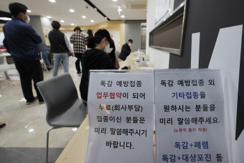 독감예방접종, 북적이는 한국건강관리협회                                                                                                                                                           