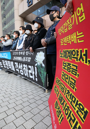 택배노조, '불공정계약 해결을 촉구하라'                                                                                                                                                  