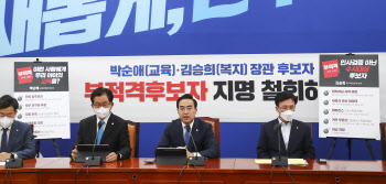 민주당, '박순애-김승희 장관 후보자...지명 철회해야'                                                                                                                                     