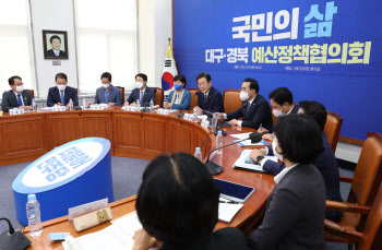 민주당, '대구 경북 예산정책협의회'                                                                                                                                                      