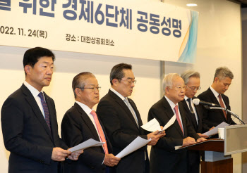 '화물연대 파업' 경제 6단체 긴급 기자회견                                                                                                                                                