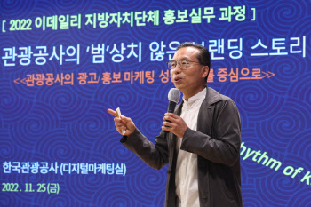 강의하는 오충섭 한국관광공사 마케팅 팀장                                                                                                                                                          