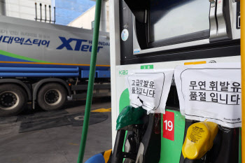 ‘화물연대 파업’ 품절주유소 전국 74곳                                                                                                                                                            