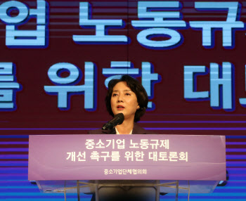  중소기업 노동규제 토론회 축사하는 이영 장관                                                                                                                                                      