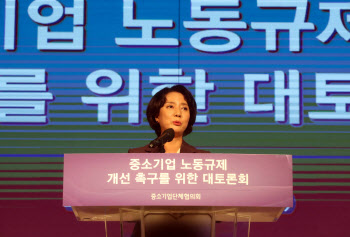  노동규제 토론회 인사말하는 이영 장관                                                                                                                                                             