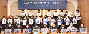10.29 이태원 참사 시민대책회의 발족 기자회견                                                                                                                                                      