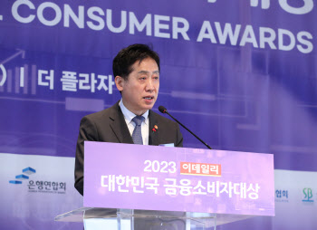 2023 이데일리 대한민국 금융소비자대상, '축사하는 김주현 금융위원장'                                                                                                                     