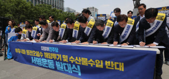 후쿠시마 오염수 해양투기 반대 서명하는 의원들                                                                                                                                                     