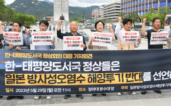 "한-태평양도서국 정상들, 일본 방사성오염수 해양투기 반대 선언하라!"                                                                                                                     
