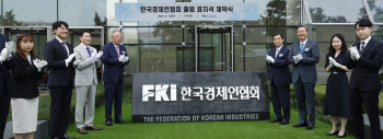 한국경제인협회, 새 표지석 공개... 전경련회관은 ‘FKI타워’로                                                                                                                                      
