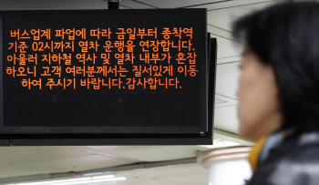 서울 시내버스 12년 만에 파업…출근길 지하철 '북적'                                                                                                                                      