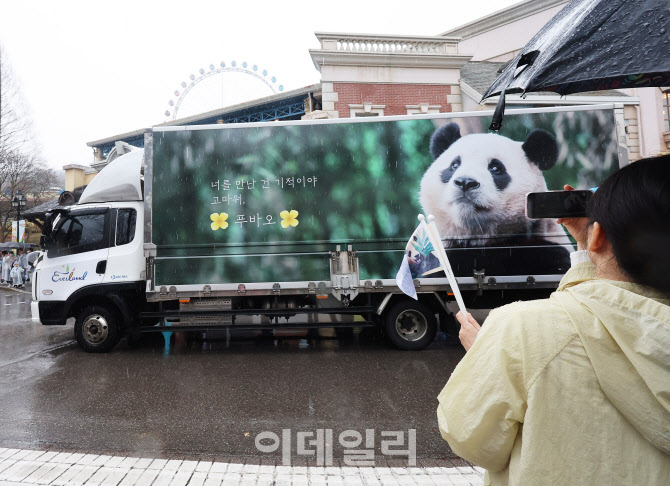 '잘가, 푸바오'                                                                                                                                                                          
