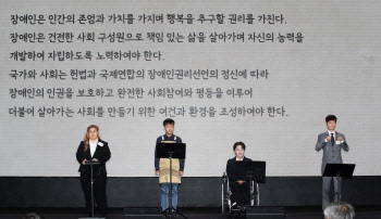 장애인 인권헌장 낭독                                                                                                                                                                              