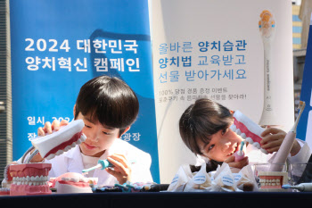 2024 대한민국 양치혁신 캠페인                                                                                                                                                                     
