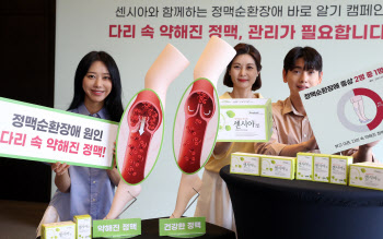  센시아와 함께하는 정맥순환장애 관리 캠페인                                                                                                                                                       