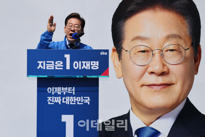 이재명 후보, 지금은 1 이재명                                                                                                                                                                      