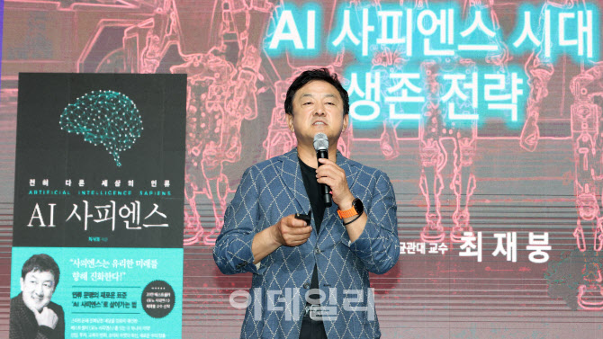 제16회 이데일리 전략포럼에서 발표하는 최재붕 성균관대 교수                                                                                                                                        