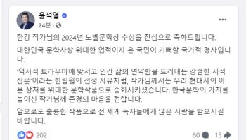 "온 국민이 기뻐할 국가적 경사"...尹 대통령, 한강 작가에 축하 메시지