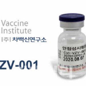 차백신연구소 VZV-001, 싱그릭스 압도…차이는 ‘면역증강제’