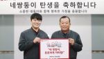 "'네 쌍둥이' 탄생을 축하하네"…'1억원' 쏘신 회장님