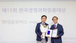 현대글로비스, &apos;한국경영과학응용대상&apos; 수상…공급망 관리 최적화